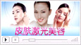 <b>飞顿像束激光 风靡全球 登陆锦州</b>