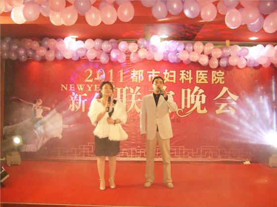 锦州仁德妇科医院新年晚会