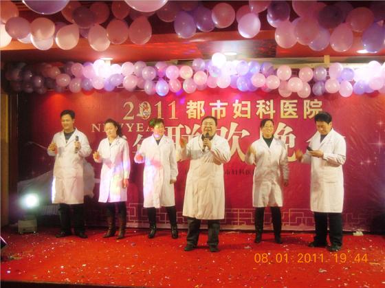 锦州仁德妇科医院新年晚会