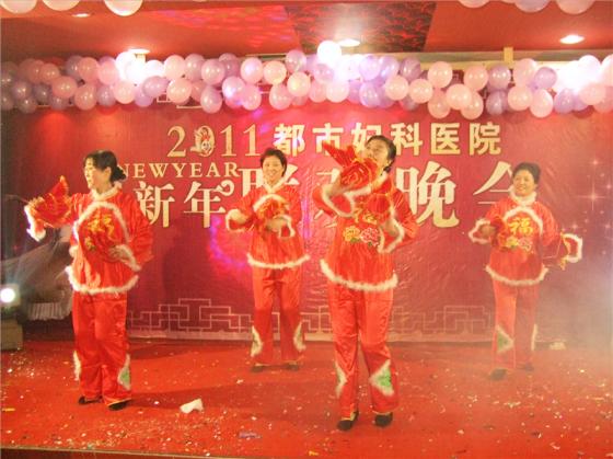 锦州仁德妇科医院新年晚会