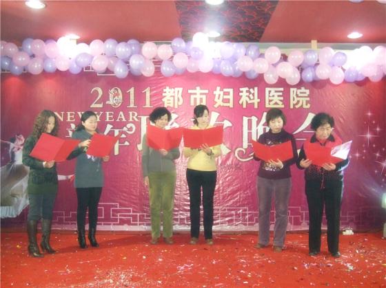 锦州仁德妇科医院新年晚会