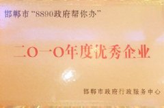 2010年度优秀企业
