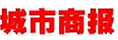 城市商报